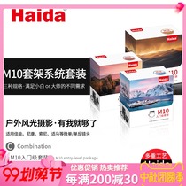 Haida Haida M10 filter set 100mm square mirror system plug-in polarizer nd reducer gradient mirror