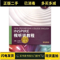 (secondhand) Full new version of university in advanced English view Tutorials 4 students use the book Sun-leaning 9787544646840 Shanghai