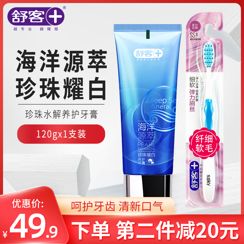 Shuke Ocean toothpaste beauty white yellow tartar teeth stains bright white men and women in addition to bad breath with fresh breath