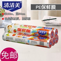 Qingqingmei thickened PE cling film food film slimming waist thin legs 30cm*80m 6103