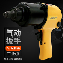 Yige pneumatic wrench wind gun pneumatic tool large torque industrial small wind gun storm tool medium large wind gun