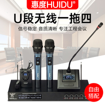 HuiDu HuiDu HD-Q4 wireless conference microphone one drag four professional head wearing hand u section headset collar clip running bag chest wheat video conference voice Special Anti whistling desktop microphone