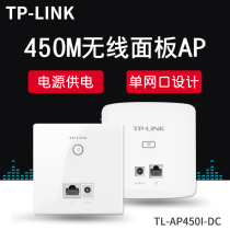 TP-LINK 450m wireless panel type AP 86 in-wall type AP Villa duplex home hotel restaurant embedded Wall high speed through wall wireless WiFi TL-A