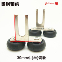 39mm-half-partial centre-shifting door pulley upper wheel wardrobe pushdoor sliding door without shadow frame aluminium alloy upper pulley