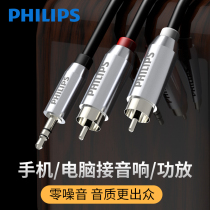 Philips audio cable 1: 2 3 5mm to double lotus head rca plug Mobile phone desktop computer power amplifier sound box universal subwoofer conversion cable Audio cable 1: 2