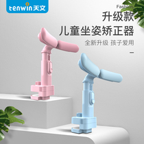 Astronomical sitting orthosis anti-myopia posture writing orthotics primary school students use work guardrail vision protector to correct childrens hunchback anti-Bow posture artifact desk eye protection frame
