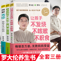 Genuine) 3 volumes of Luo Daluns books a full set of genuine illustrations tongue diagnosis so that children do not have fever cough food spleen deficiency children do not have a poor appetite love colds Chinese medicine health care and childcare books