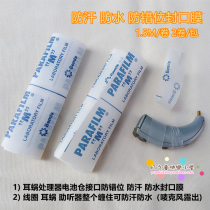 Moon child cochlear processor anti-sweat battery compartment interface anti-dislocation waterproof sealing film 1 5m Roll 2 roll bag