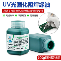 Vinabond bottled 100 grams of green oil UV UV curing PCB circuit board solder resistance green oil insulation protective paint
