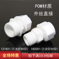 POM Aluminum plastic pipe joint external wire direct elbow lock female 1216 1620*4 points 6 points solar joint