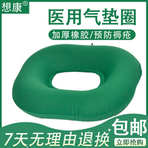 Medical air cushion ring Anti-bedsore cushion paralyzed bedridden elderly wheelchair cushion hemorrhoid care pad Rubber pad strong