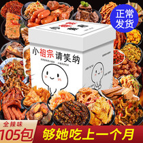 Good product shop spicy snacks big gift bag meat marinated combination oversized mixed with a box of giant gifts for girls