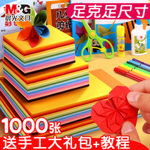 Morning light origami special paper color paper color paper multiple color set square paper airplane wedding Thousand Paper Crane kindergarten handmade material a4 children Primary School paper cut soft tutorial book book