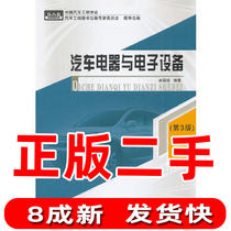 Second-hand Automotive Electrical and Electronic Equipment 2nd Edition Zhao Futang Beijing Institute of Technology Press