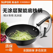 Supor wok uncoated cast iron pot really stainless 2 generation cooking cooking home gas stove open fire special iron pot