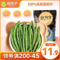 Bear children green knife bean crisp 40g Childrens dehydrated dried vegetables Ready-to-eat green beans fruit and vegetable slices snacks snacks