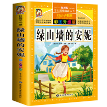 Buy 3 get 1 Green Gable Annes genuine color picture upgraded version of the new textbook masterpiece exquisite color insert student youth version 2345 sixth grade childrens literature books