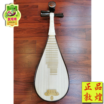  Dunhuang brand pipa Shanghai National Musical Instrument Factory performance grade Dunhuang pipa acid branch wood dense Qiushui 7541F