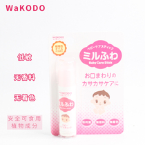 Japan Wakuantang wakodo baby baby lip balm Lip Cream natural mild sensitive muscle newborn