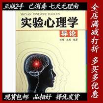 Introduction to Second-hand Experimental Psychology Deng Zhu Wu Xin China Light Industry Press 9787501987214