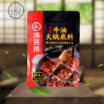 Haidilao mellow butter hot pot base Sichuan flavor hot pot seasoning Maocai hair blood Wang seasoning spicy