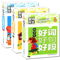 Syncing essay third grade 300 words of character essay good word good phrase good paragraph 3 grade synchronized as clerical elementary school student essay third grade essay huang gaokao essay elementary school students good words good period section