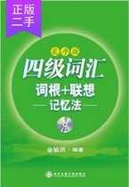 Second-hand New Oriental English Level 4 Vocabulary Root Association Memory Method Random Edition Press Random