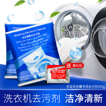 Maobao washing machine tank cleaner cleaning agent drum pulsator automatic universal descaling detergent box