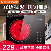 Supor electric pottery stove household stir-frying small intelligent induction cooker multi-function integrated stove high-power battery stove