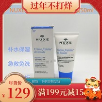 France NUXE European Fresh Milk Hydrating and Moisturizing Mask 50ml Wash-free Mask Hydrating and First Aid Water Washing 23 Years 3