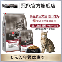  (Live exclusive)Guanneng adult cat food Salmon formula Beautiful hair universal full-price adult cat food 7 4kg