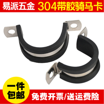 304 stainless steel with rubber strip riding card U-shaped clamp F1 type rubber strip clamp connecting rubber strip pipe clamp throat cable fixing