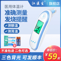 Baby thermometer infrared electronic thermometer household medical precision measuring instrument ear temperature frontal thermometer all-in-one machine