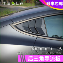 Suitable for Tesla model3 shutters carbon fiber pattern deflector rear triangle window stickers modified accessories decorative stickers