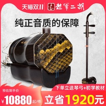 Zhao Jun octagonal erhu musical instrument factory direct sales Ming and Qing old materials old mahogany professional performance high volume Suzhou Huqin