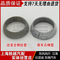 Dongfeng Fengxing Jingyi 1 5x3 X5 1 5LV XV exhaust pipe interface gasket three-way catalytic converter gasket