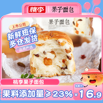 (Peach Lee _ Fresh Short Pao Fruit Subbread 480g) Breakfast food hand ripping snacks pastry b