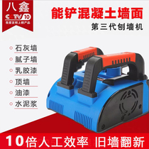 Eight Xin planer Concrete wall grinding machine Rough planer old putty wall renovation dust-free automatic shovel wall artifact