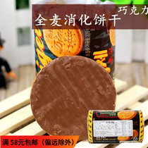 South Korea imported snack good Liyou whole wheat chocolate biscuits 225g barley biscuits digestive nutrition biscuits