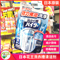Japan Kako washing machine cleaner washing tank powder decontamination powder drum automatic washing machine tank cleaner