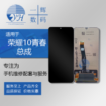 Yihui screen is suitable for Glory 10 youth assembly glory 20i LCD internal and external display