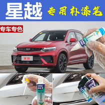 Xingyue paint pen Hera red car scratch repair artifact self-spray paint Zeus white knight black original paint