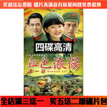 Blood Color Romantic Dvd Disc Complete Edition Years Youth Love TV Series On-board Home Disc Liu Ye Sun