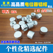 Potentiometer knob aluminum cap all aluminum hat tone board front panel audio knob volume potentiometer cap