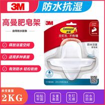 3M Gorman indentation nail daily waterproof soap frame contains hooks anti - moisture without hurting wall large collection box