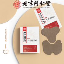 Beijing Tongrentang wormwood cervical spine sticker knee close to shoulder neck waist leg joint moxibustion ginger wormwood hot compress xc