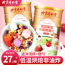 Beijing Tongrengdong yogurt oatfruit fruit baking cereal for food full food breakfast