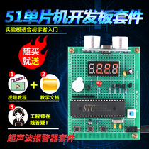 Based on 51 single-chip ultrasonic rangefinder kit DIY electronic design reversing radar alarm parts