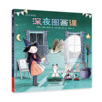 Late night picture class Moonlight School series hardcover children picture books 3-4-5-6-year-old childrens emotional management self-confidence character training picture books fall in love with kindergarten entrance preparation picture books early education Enlightenment Pictures