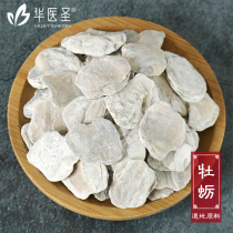 Oyster 500 g g Oyster powder Another forged calcined oyster Gui zhi keel Oyster soup raw materials Chinese herbal medicine shop